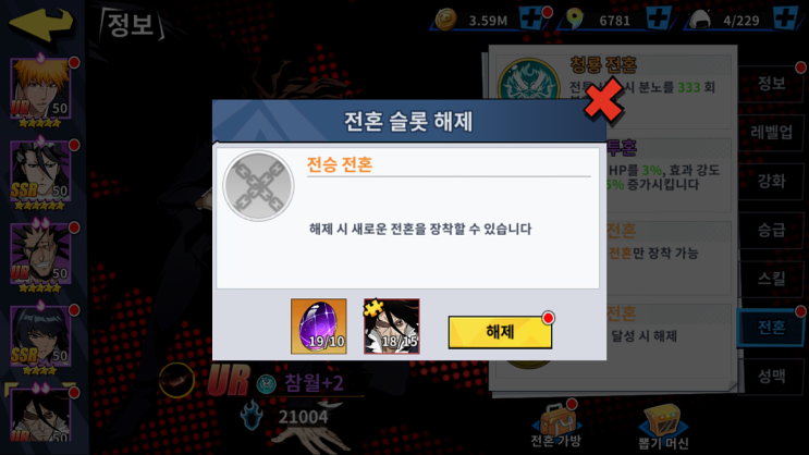블리치 만해의길 캐릭터 전혼 공략 블리치 만해의길 캐릭터 전혼 공략