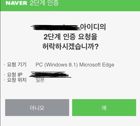  네이버 보안설정/2차인증 설정/2단계인증보안