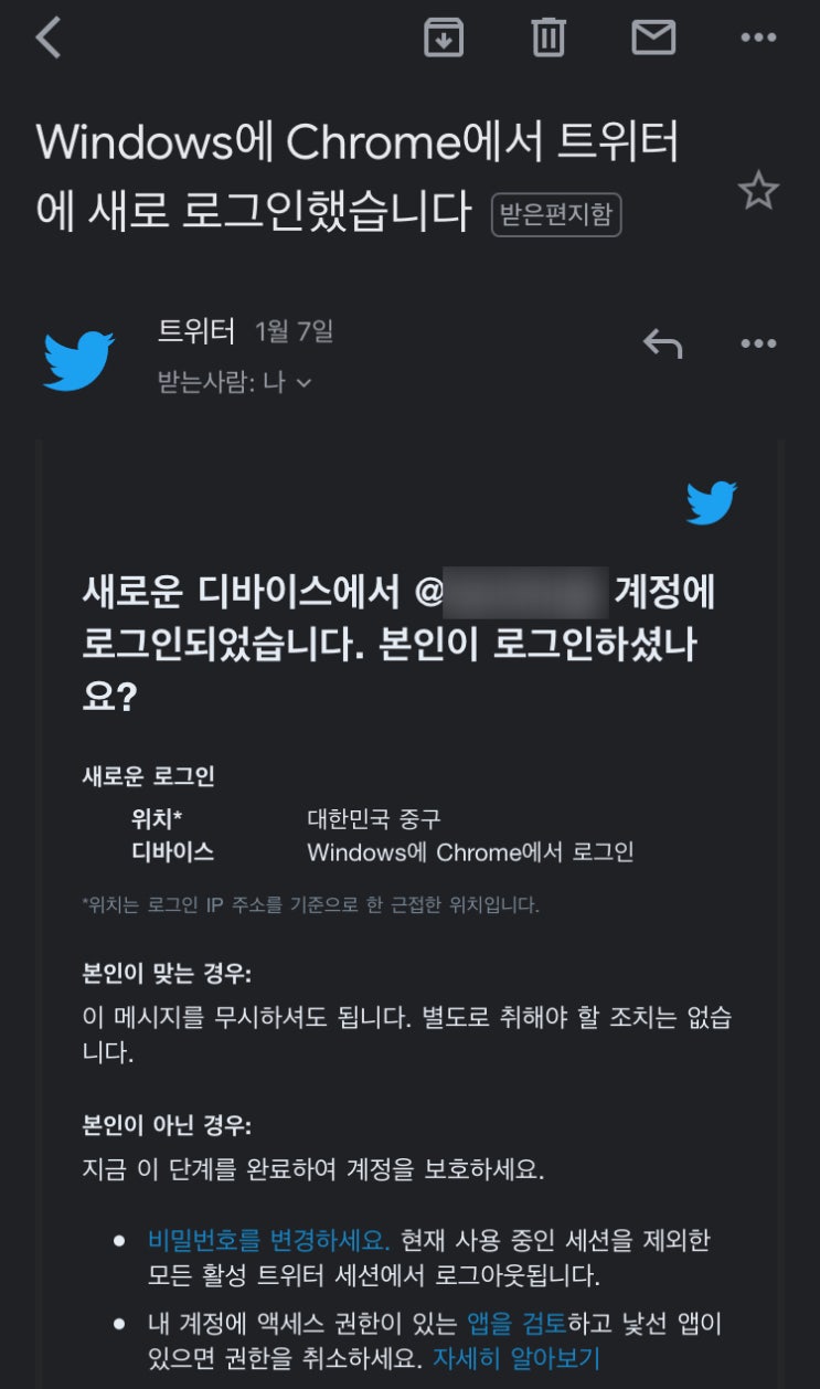  충격 트위터 계정 해킹 당함