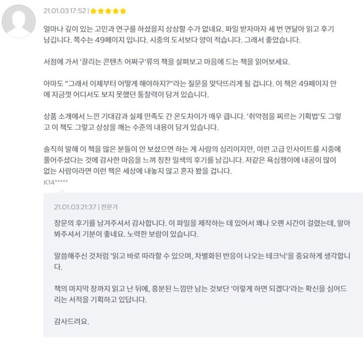  클릭, 그리고 '행동'까지 유도하기 - 네이버/페이스북/인스타그램 광고