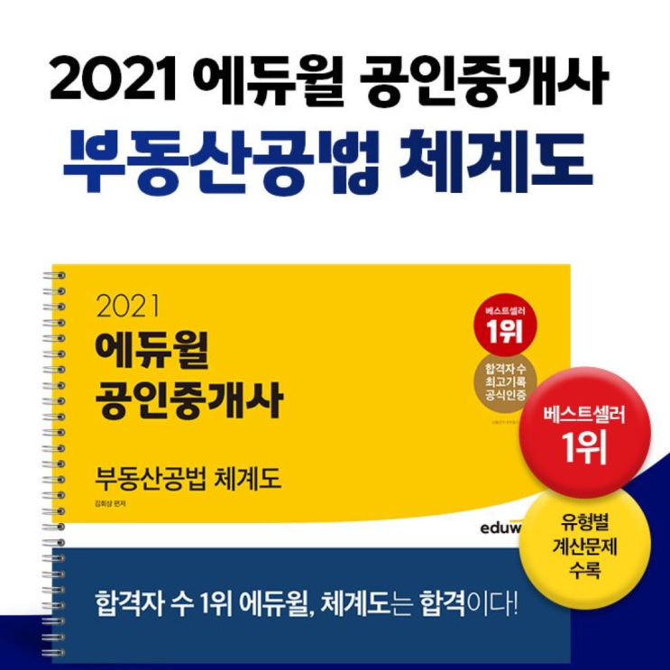 2021 부동산공법 체계도 출간! 공법에도 체계가 있다?!