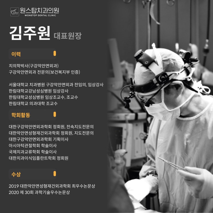  후회없는 치과 선택을 위한 3가지 체크리스트 - 원스탑치과의원 김주원 대표 원장