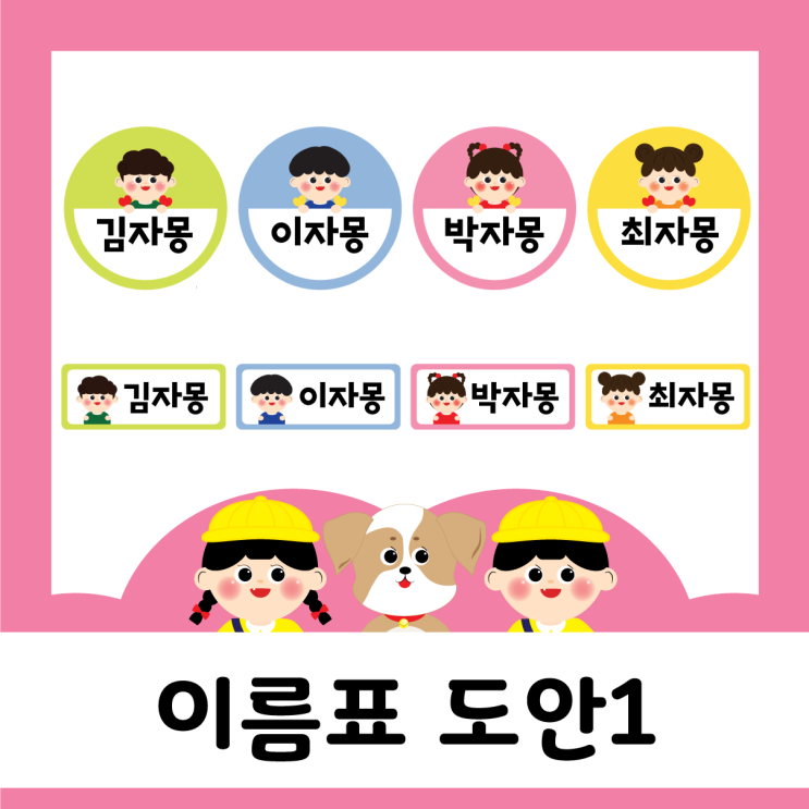  새학기 - 이름표 도안