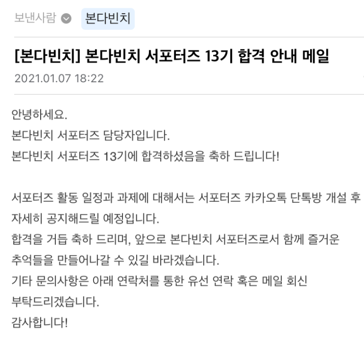  대학생 대외활동 :: 본다빈치 서포터즈 13기 합격!!