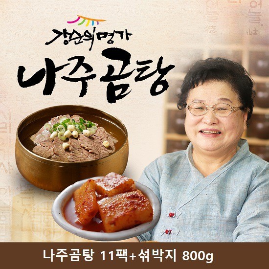 인지도 있는 [강순의명가] 나주곰탕 600g X 11팩 + 섞박지 800g, 없음, 상세설명 참조 추천해요