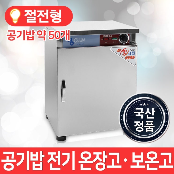 선호도 높은 MSKorea 고급형 밥 보온고 온장고, MSM-050 공기밥보온고 ··· 선호도 높은 MSKorea 고급형 밥 보온고 온장고, MSM-050 공기밥보온고 ···