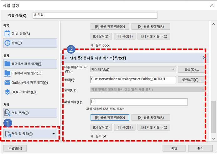 ABBYY FineReader PDF (파인리더 PDF) - 기업용 (Corporate) OCR 자동 인식 (Hot Folder) 2