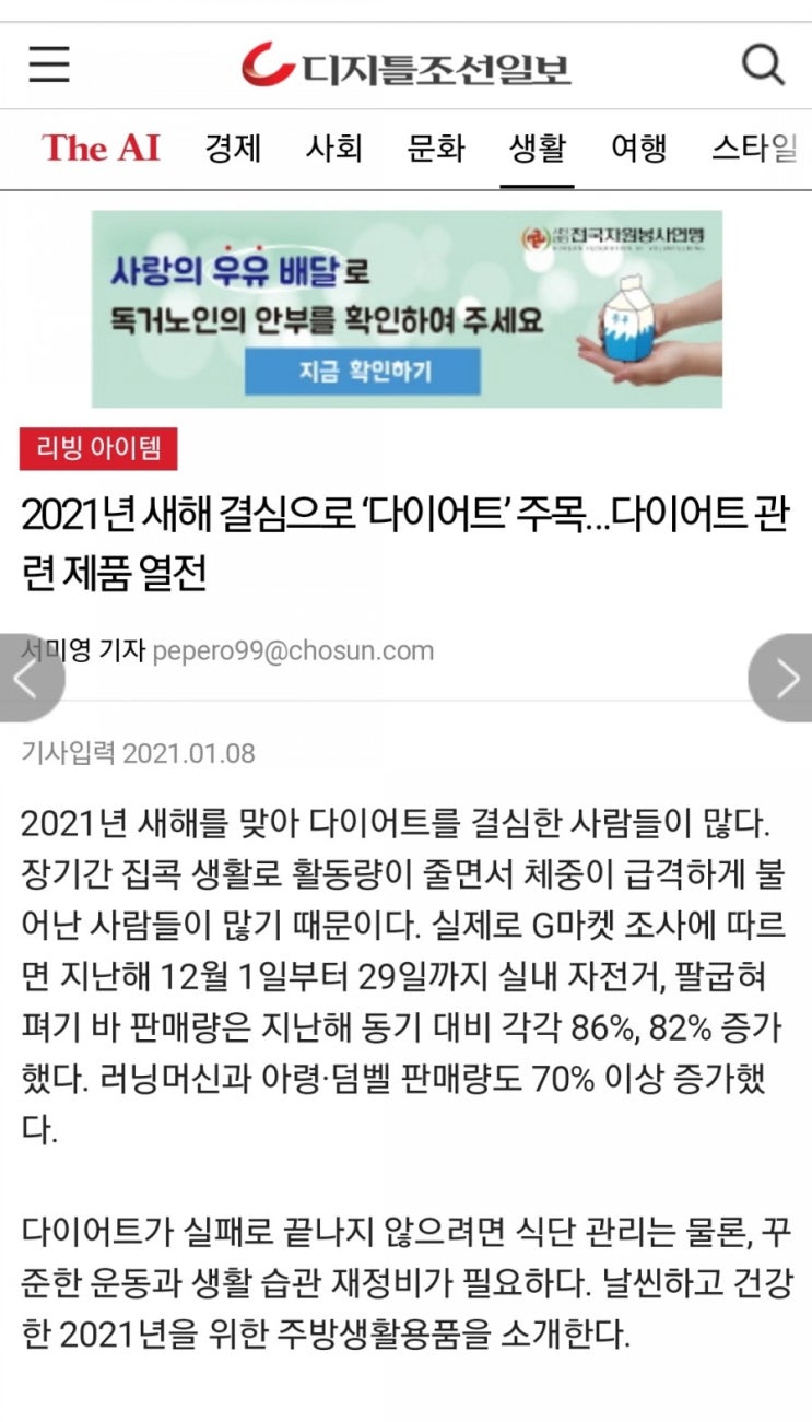  2021년 새해 결심으로 다이어트 주목... 관련제품 열전