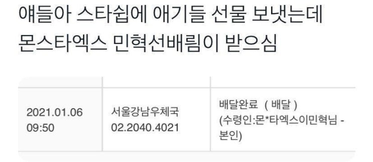 크래비티 세림에게 보낸 택배를 몬엑 민혁이가 받음 크래비티 세림에게 보낸 택배를 몬엑 민혁이가 받음