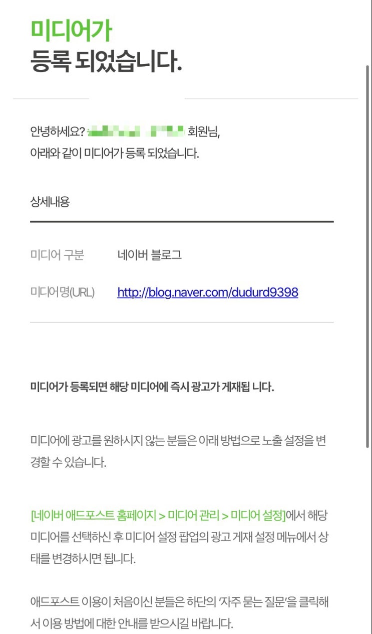  애드포스트 조건 '미달'인데 등록성공 !
