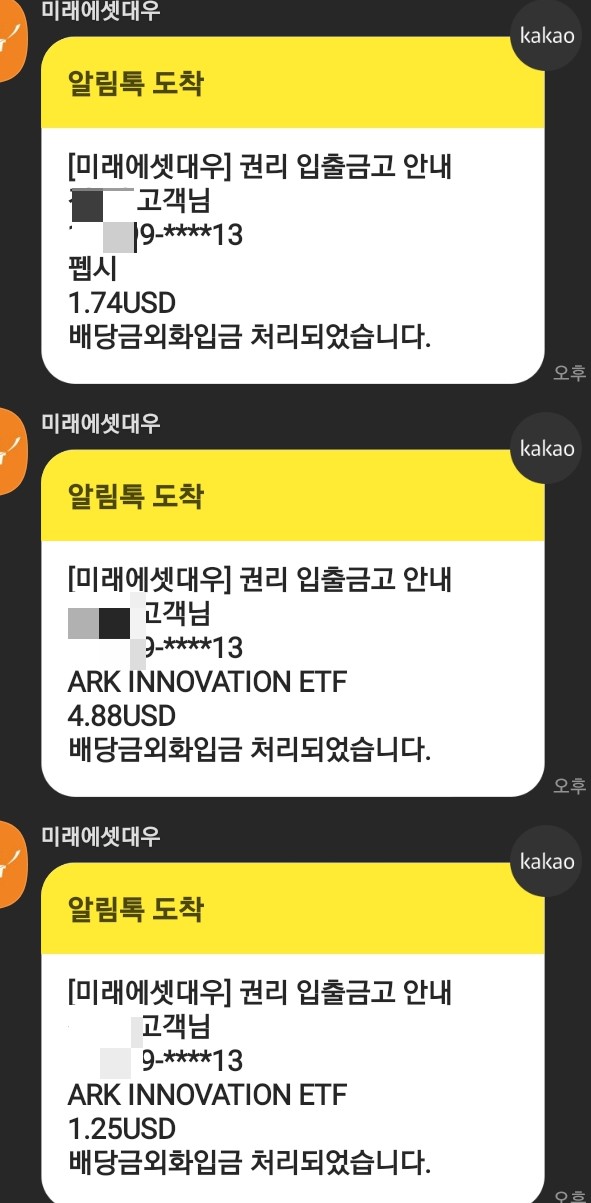  펩시, ARKK 배당입금 (특별배당도 주나?)