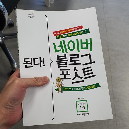  된다! 네이버 블로그&포스트 / 황윤정 / 이지스퍼블리싱