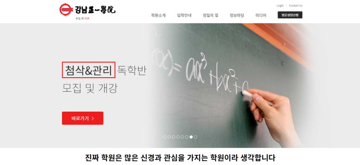  재수를 통해 더 높은 꿈을 꾼다면, 강남정일학원
