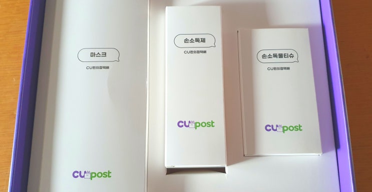  CUPOST에서 코로나19 방역 키트를 보내주셨네요~^^