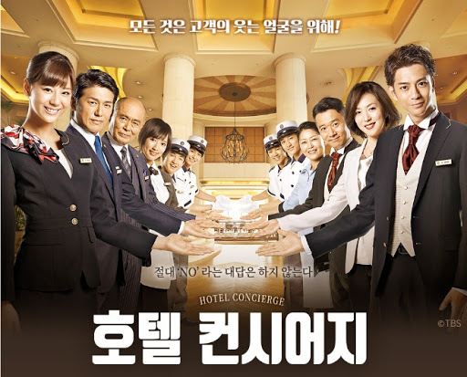  일드 호텔 컨시어지 ホテルコンシェルジュ