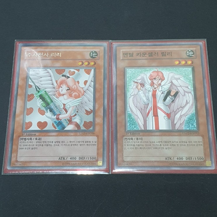  [유희왕] 카드 수집 정산 - 주사천사 리리(LOD-KR100), 멘탈 카운셀러 릴리(EXP2-KR012) 1st