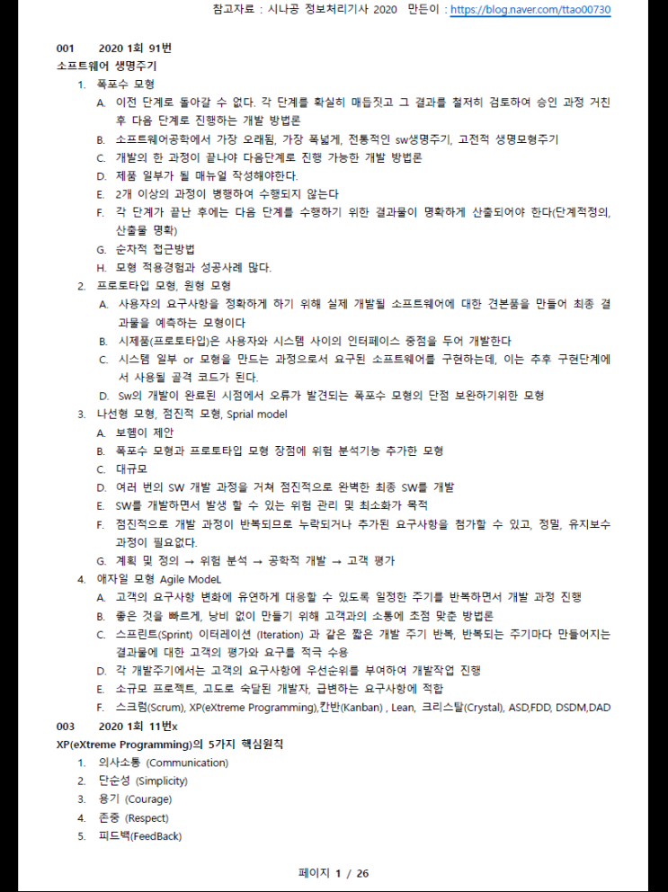  정보처리기사 필기 - 정리본 pdf