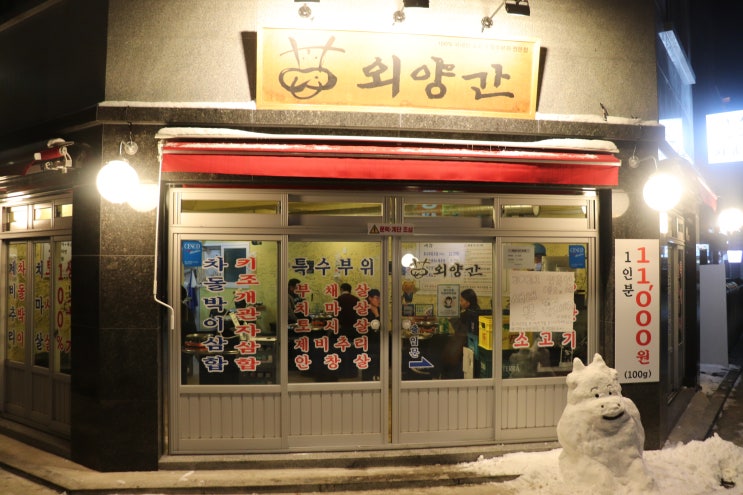  [사당역] 외양간 후기 / 사당 소고기, 사당 고기집