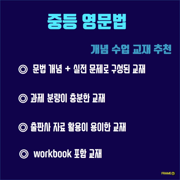  개념 수업하기 좋은 중등 영어 문법책
