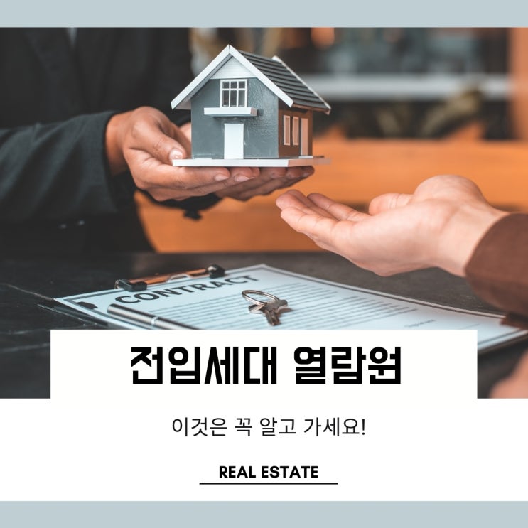 전입세대열람원 발급시 필수로 알아야할 기초정보 전입세대열람원 발급시 필수로 알아야할 기초정보