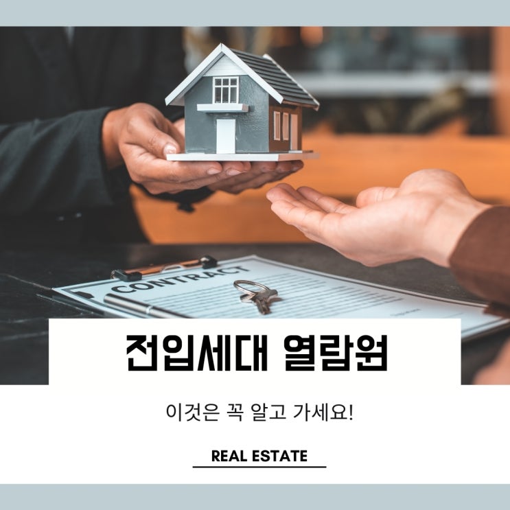 전입세대열람원 발급시 필수로 알아야할 기초정보