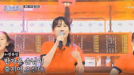  [예능 음악] 중고등부... “손님 온다!” “어서옵쇼!”‘ 자영업자 응원송으로 팀미션 올하트 :: 전유진 1위