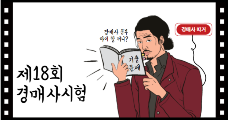  2020년도 제18회 경매사 1차 국가자격시험 기출문제(A형) #11