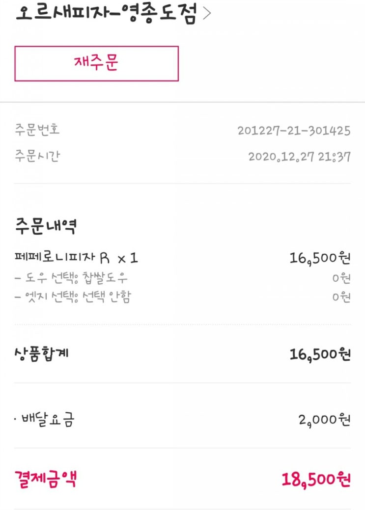  오르새 피자-페페로니
