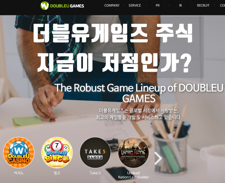  주식 - 더블유게임즈 주식 투자 이야기, 지금이 바닥권인가?