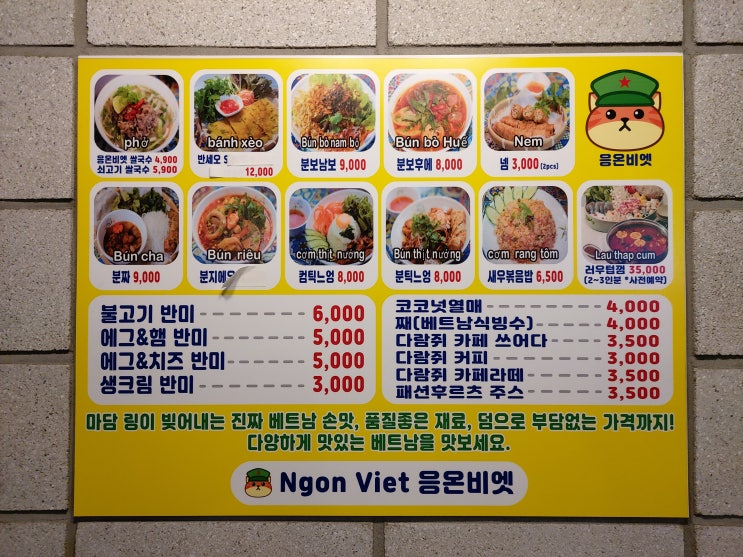 [쌀국수] 응온비엣 (Ngon Viet)