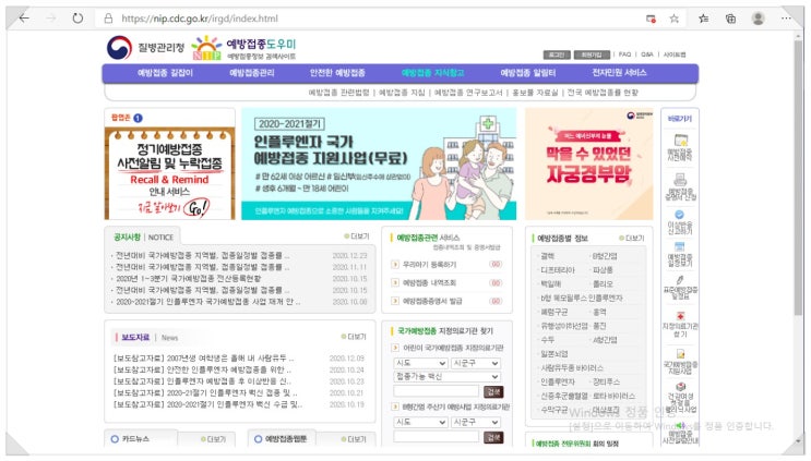  인터넷으로 아이 예방접종 기록 확인 알아보기 - 유치원 서류작성