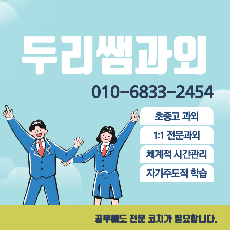  인천 검암 영어 과외 가정동 고등  가좌동 중등 수학 과외