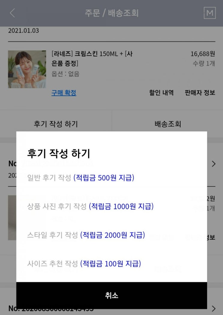  무신사 적립금 모으는 방법