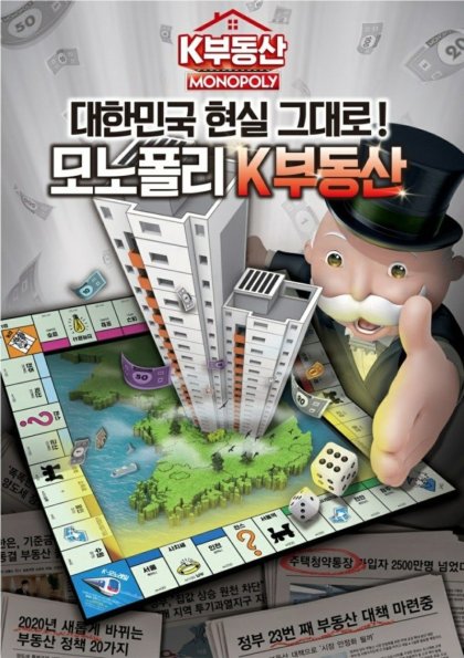  보드게임 K부르마블 유머인 줄 알았는데 정말 판매되는 거