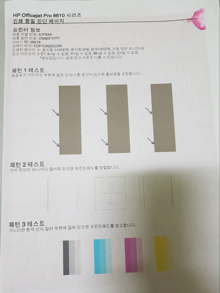  울산hp8610 프린터 복합기 수리점 프린텍울산입니다. - 휴대폰 할인매장에 사용중인 프린터 출장수리