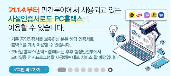  연말정산 가능한 민간 인증서 알아보기 (PASS, 삼성패스, KB모바일인증서, 카카오톡, 페이코)