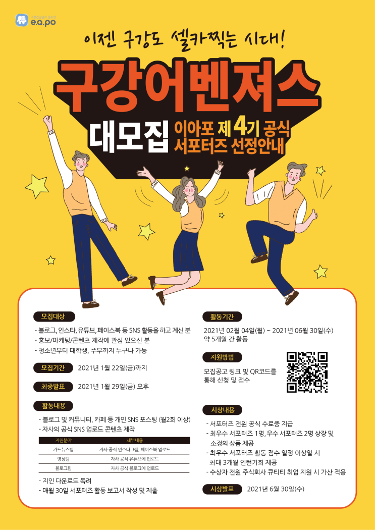 큐티티 이아포 공식 서포터즈 4기 모집
