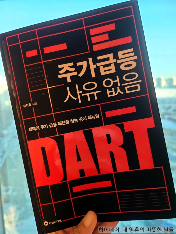  [주가급등사유없음]_세력의 흔적들_'공시'