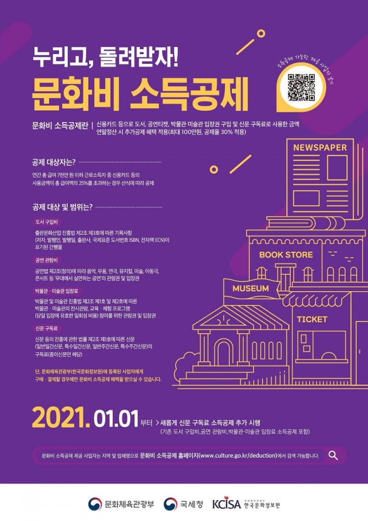 2021년부터 '신문 구독료' 소득 공제 받는다