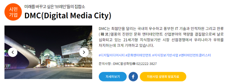  상암 DMC (Digital Media City) 사업 안내