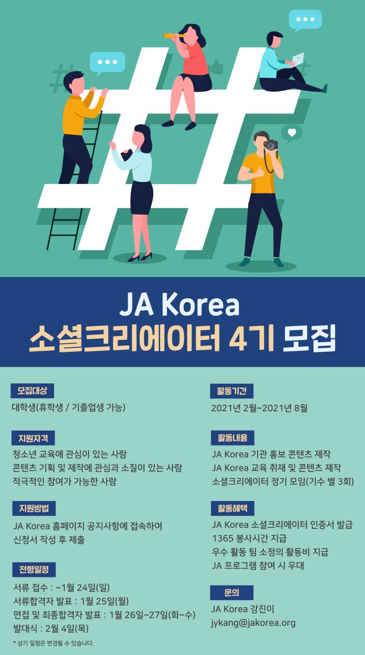 JA Korea 소셜크리에이터 4기 모집