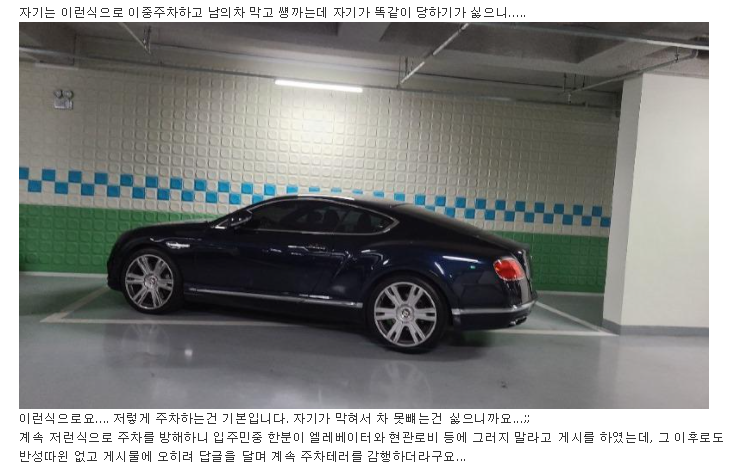 실화탐사대 빅보스맨 치킨맨 외제차 주차 갑질남 벤틀리 정체 소할머니 실화탐사대 빅보스맨 치킨맨 외제차 주차 갑질남 벤틀리 정체 소할머니