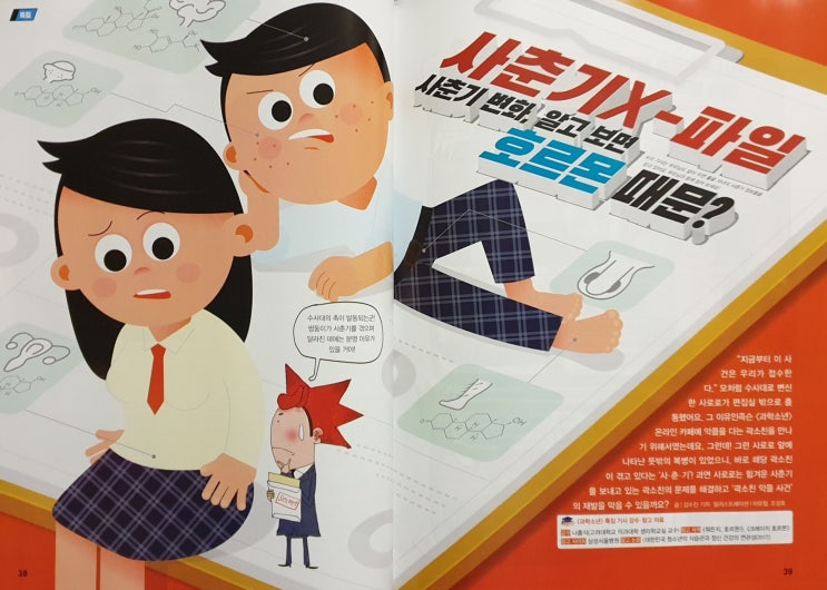  [2021년] 과학소년 정기구독 할인 안내 및 내용 소개