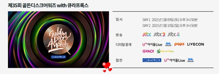 2020 골든디스크 어워즈 라인업 임영웅. BTS. 아이유 두 딸의 응원전 기대해 2020 골든디스크 어워즈 라인업 임영웅. BTS. 아이유 두 딸의 응원전 기대해