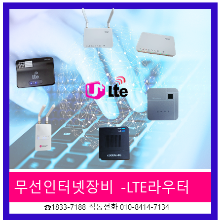  농장인터넷pc 무선인터넷 장비  lte 라우터 활용하기
