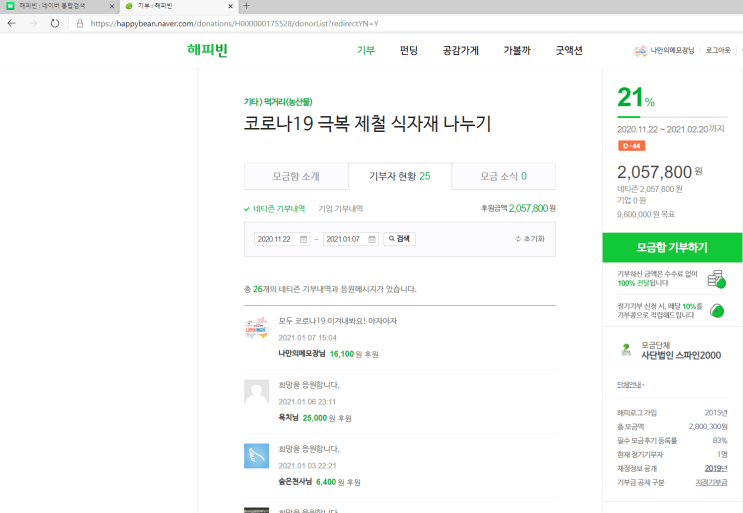  우리 기부 해볼가요?