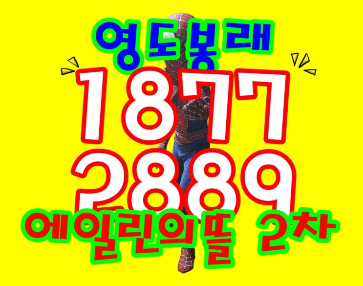 영도 봉래 오션 에일린의뜰 2차 홍보관