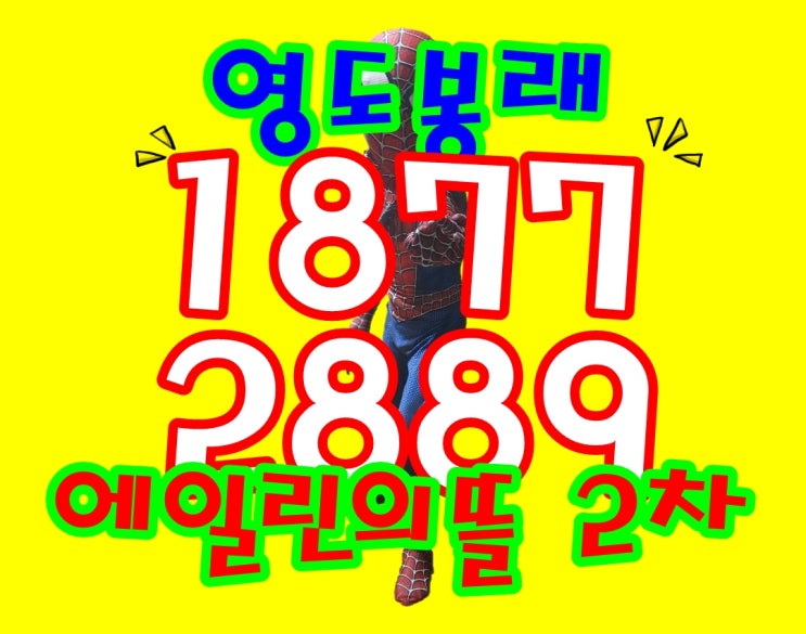 영도 봉래 오션 에일린의뜰 2차 홍보관