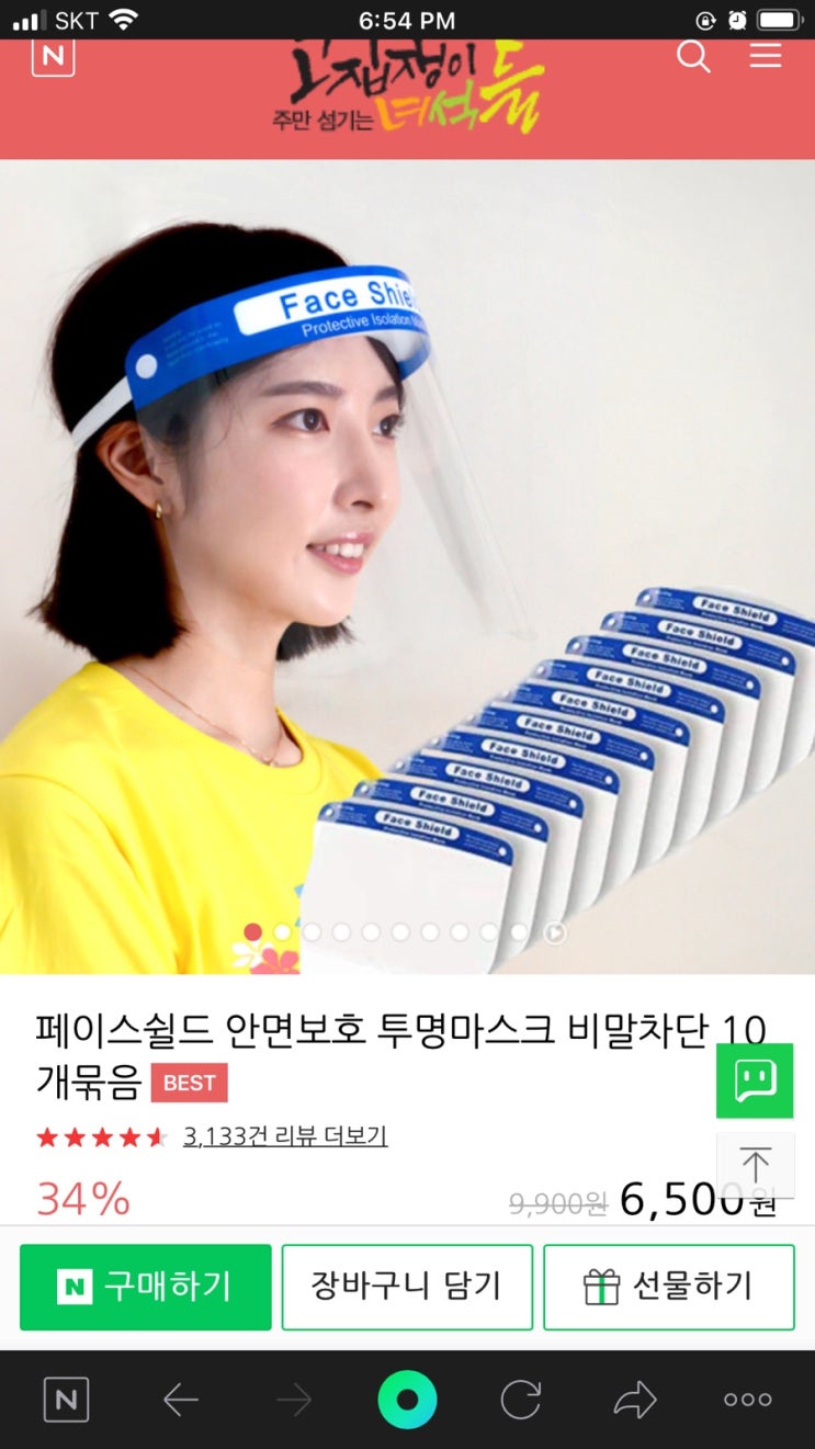 페이스쉴드 구매후기 (ft. 사용후기 추가)
