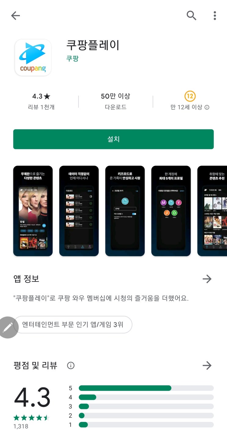  로켓와우 가입 그리고 쿠팡OTT 즐기기